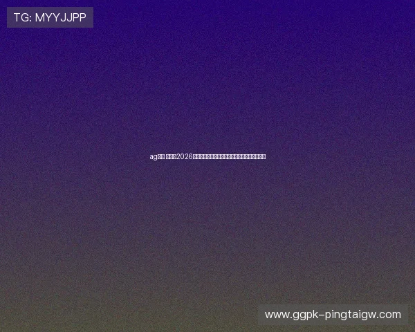 ag视讯 官网:2026世界杯观赛指南与赛事相关热点资讯全方位解读 ag视讯 官网:2026世界杯观赛指南与赛事相关热点资讯全方位解读