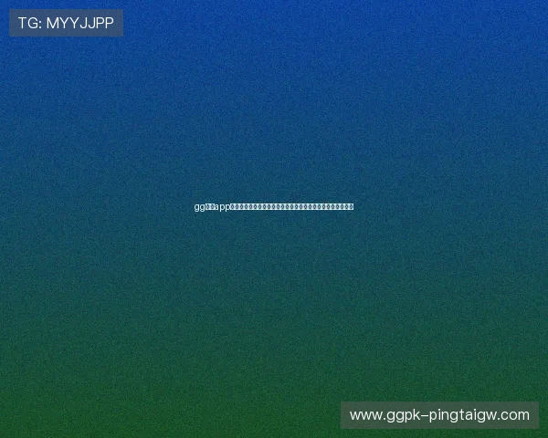 gg扑克app手机安全保障措施，保障玩家个人信息与资金安全的详细说明